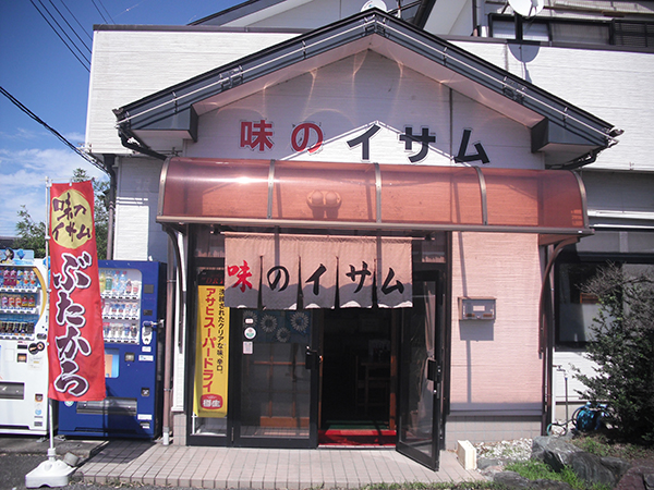 味のイサム