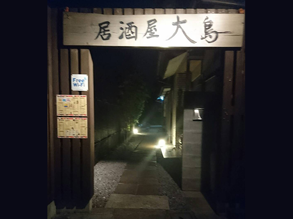 居酒屋 大島メニュー