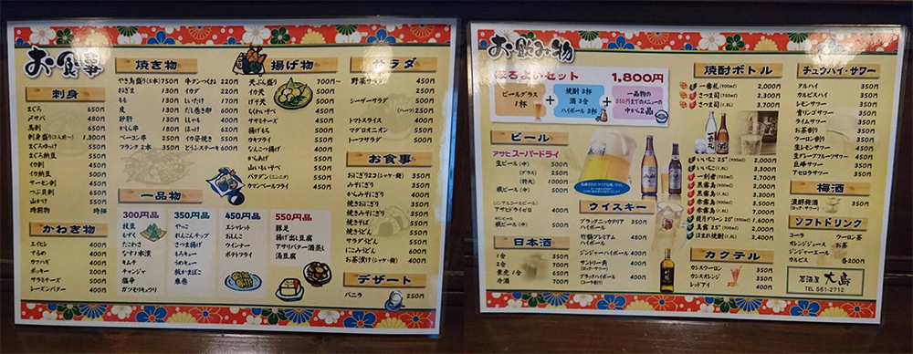 居酒屋 大島