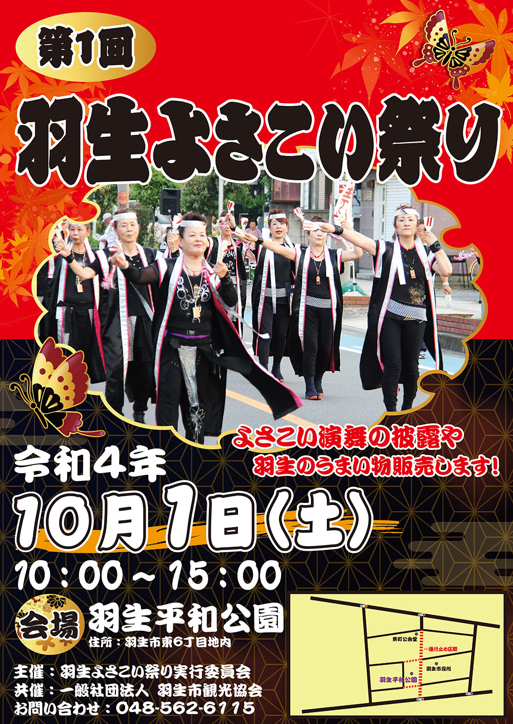 羽生よさこい祭り 羽生よさこい祭り
