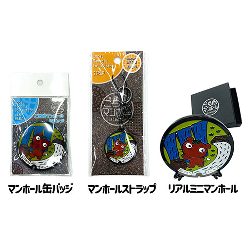 マンホールグッズ